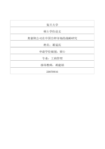 奥豪斯公司在中国台秤市场的战略研究