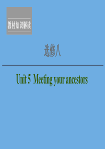 2020高考英语一轮复习 Unit 5 Meeting your ancestors课件 新人教版选