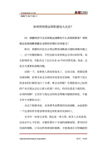 奥运战略研究4(pdf 12)