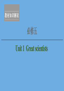 2020高考英语一轮复习 Unit 1 Great scientists课件 新人教版必修5