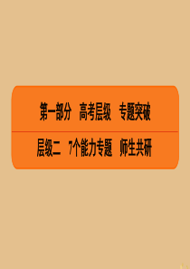 2020高考数学二轮总复习 第1部分 层级2 专题2 三角函数与解三角形 第1讲 三角函数的图象与性