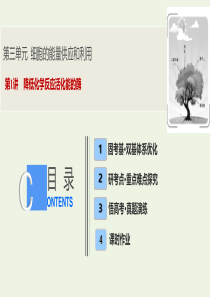 2020高考生物大一轮复习 第三单元 第1讲 降低化学反应活化能的酶课件 新人教版