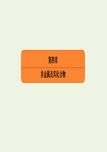 2020高考化学总复习 第四章 非金属及其化合物 13 氮及其化合物课件