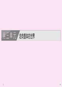 2020春新教材高中历史 第三单元 走向整体的世界 第6课 全球航路的开辟课件 新人教版必修《中外历
