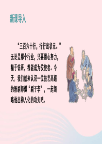 2020春五年级语文下册 第五单元 14《刷子李》课堂教学课件 新人教版