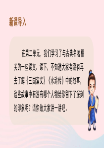 2020春五年级语文下册 第五单元 13《人物描写一组》课堂教学课件 新人教版