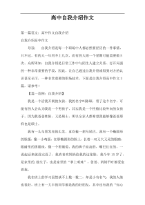 高中自我介绍作文