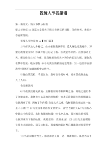 祝情人节祝福语