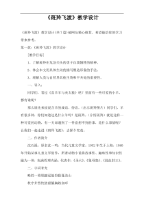 《斑羚飞渡》教学设计