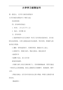 大学学习部策划书