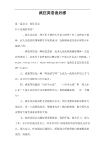 疯狂英语读后感