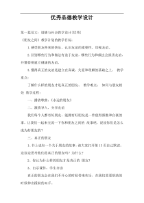 优秀品德教学设计