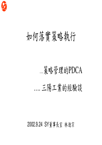 如何落实策略执行