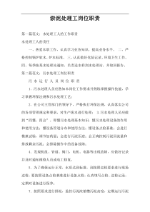 淤泥处理工岗位职责