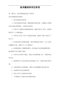 家具雕刻师岗位职责
