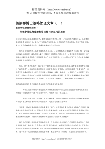 姜汝祥博士战略管理文章（一）