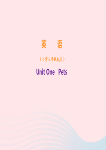 2020春三年级英语下册 Unit 1 Pets教学建议 剑桥版