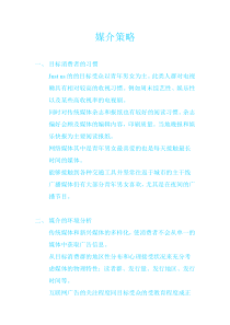 媒介策略