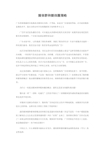 媒体群和媒体圈策略