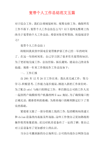 宽带个人工作总结范文五篇