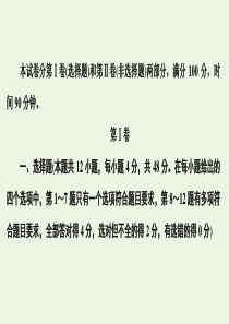 2020版高考生物二轮复习 阶段滚动卷一课件