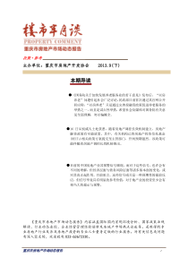 重庆市房地产市场动态报告XXXX9(下)