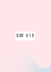 2020春二年级数学下册 六 田园小卫士-万以内的加减法（二）第3课时 练习课课件 青岛版
