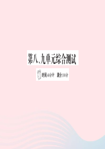 2020春二年级数学下册 第八、九单元综合测试课件 青岛版