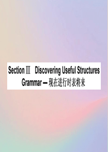 2020版新教材高中英语 Unit 2 Travelling around Section Ⅲ Di