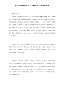 宝洁战略新思维－－大飘柔背后的温柔革命doc16(1)