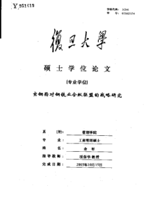 宝钢面对钢铁业合纵联盟的战略研究