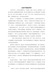 生活中的经济学论文