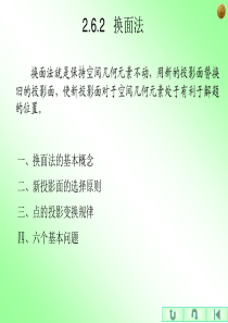 技能培训专题 电工制图 换面法