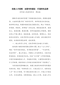 实施人才战略 加强专科建设