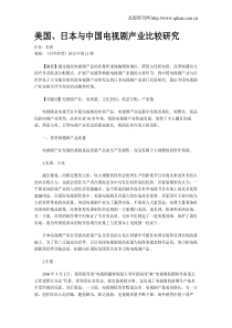 美国、日本与中国电视剧产业比较研究