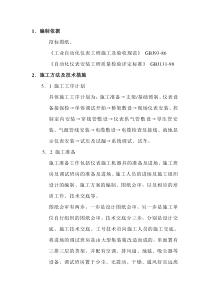 自控仪表施工方案设计