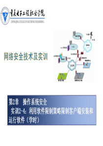 实训2-4利用软件限制策略限制客户端安装和运行软件
