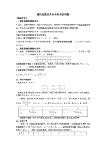 随机变量及其分布列经典例题