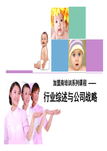 家政行业综述与公司战略（PPT39页)