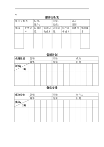 富仕棋园产品宣传策略DOC11(1)
