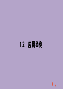 2020版高中数学 第一章 解三角形 1.2.1 解三角形求距离课件 新人教A版必修5