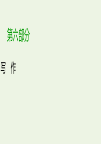 2020版高考语文大一轮复习 专题十五 写作（总）课件