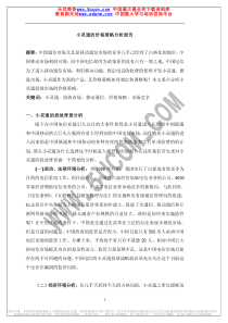小灵通的价格策略