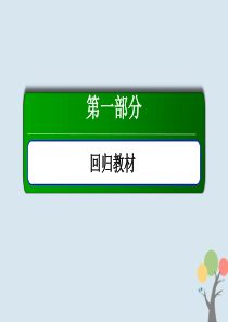 2020版高考英语一轮总复习 3-2 Unit 2 Healthy eating课件 新人教版必修3