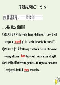 2020版高考英语二轮复习 专题四 语法填空 基础语法专题（三）代词课件 新人教版
