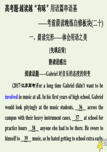 2020版高考英语二轮复习 考前晨读晚练自修板块（二十）课件 新人教版