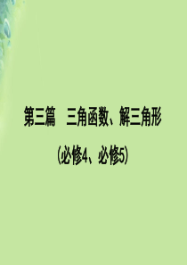 2020版高考数学一轮复习 第三篇 三角函数、解三角形 第5节 三角恒等变换课件 文 新人教A版