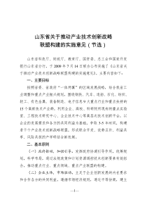 山东省关于推动产业技术创新战略