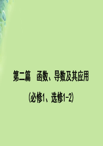 2020版高考数学一轮复习 第二篇 函数、导数及其应用 第9节 函数模型及其应用课件 文 新人教A版