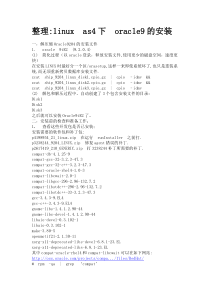 Linux as4下 oracle9的安装